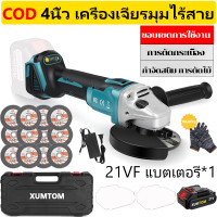 ราคา ลูกหมูไร้สาย 4 นิ้ว ไร้แปรงถ่าน 48V เครื่องเจียรมุมไร้สาย Cordless Angle Grinder หินเจียรไร้สาย เครื่องเจียแบต เครื่องเจียรไร้สาย รวมถึงกล่องพลาสติก ฟรีใบมีด 10 อัน ลูกหมูหินเจียร หินเจียรแบบไร้สาย หิ