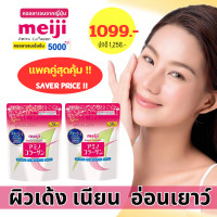 ราคา แพคคู่สุดคุ้ม SALE พร้อมส่ง ของแท้ Meiji Amino Collagen powder 196g 28days for refill เมจิคอลลาเจน จากญี่ปุ่น (21929969344)