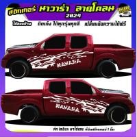 ราคา สติ๊กเกอร์ออฟโรด สติ๊กเกอร์นาวาร่า สติ้กเกอร์ นิสสัน นาวาร่า สติกเกอร์ แต่ง สติกเกอร์โคลน navara NissanNavara np300 Navara Calibre Black Edition pro4x frontier นิสสัน ฟรอนเทียร์ นิสสัน บิ๊กเอ็ม เปลี่ย