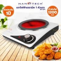 ราคา Nanotech เตาไฟฟ้าเซรามิค 1 หัวเตา NT CP1 (18023789269)