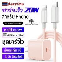 ราคา KENTO LITE PD ชุดชาร์จเร็ว เครื่องชาร์จ สายชาร์จ PD 20W PD Charger 20 W type C iPhone สายชาร์จเร็ว หัวชาร์จ 20W สีมาการอง เข้ากันได้กับ iPhone 14 14Plus 13 12 11 Pro Max Mini SE3 X XS XR 8 8P 7 7P 6 6
