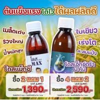 ราคา Dose Extra Nano ม่วง โดส เอ็กซ์ตร้า นาโน ฮอร์โมนพืชผล ข้าว ทุเรียน หัวมัน ผลไม้ทุกชนิด อาหารเสริมพืช โตเร็ว เพิ่มผลผลิต สำหรับพืชผลทุกชนิด ปุ๋ยน้ำนาโน 42894 (22549266790)