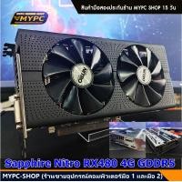 ราคา พร้อมส่ง SAPPHIRE NITRO RX480 4G DDR5 สภาพสวยๆๆ (22527081619)
