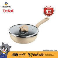 ราคา ส่งฟรี TEFAL ทีฟาล์ว กระทะก้นลึก ขนาด 22 ซม รุ่น G1672524 G1652524 สีVANILLA Green รับประกันศูนย์ 2 ปี (21837814763)