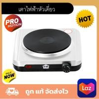 ราคา House Worth เตาไฟฟ้าหัวเดี่ยว 1 หัว เตาไฟฟ้าหมูกระทะ เตาไฟฟ้ามินิ ขนาดเล็ก อลูมิเนียมแข็งแรง ใช้ได้กับภาชนะทุกประเภท (6711878321)