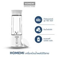ราคา Homemi เครื่องปั่นผลไม้ไร้สาย Portable Blender กำลังมอเตอร์สูง 150 วัตต์ ปั่นน้ำแข็งได้ แบตเตอรี่ 4000 (22069273218)