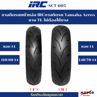 ราคา ยางนอก IRC SCT 005 ยางติดรถ Yamaha Aerox ยาง TL ไม่ต้องใช้ยาง110 80 14 140 70 14 (19234539473)