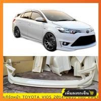 ราคา สเกิร์ตหน้า TOYOTA VIOS 2014 2016 ทรง VIPER งานพลาสติก ABS งานดิบไม่ทำสี (21397279881)