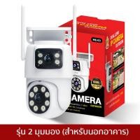 ราคา Hale Xmars Series กล้องวงจรปิด 2กล้อง 2ุมมมอง ภายนอกอาคาร และ ในอาคาร IP Camera 1080P (21035751062)