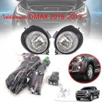 ราคา ไฟตัดหมอก สปอร์ตไลท์ อีซูซุ ดีแม็ก Isuzu D maxชุดไฟตัดหมอก Fog Lamp Fog Light 2016 2019 รวมถึงหลอดไฟและชุดสายไฟ (21747407873)