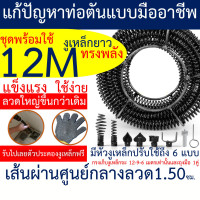 ราคา งูเหล็ก ลวดสปริงทะลวงท่อ ทะลวงท่อตัน เส้นลวดขนาดใหญ่ แข็งแรง ความยาว 3เมตร 6เมตร 12เมตร 15เมตร พร้อมหัวต่อทะลวง 6 หัว (21988851948)