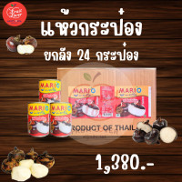 ราคา แห้วกระป๋อง ตรามาริโอ้ (22209744600)