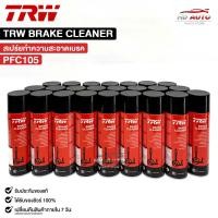 ราคา TRW BRAKE CLEANER ยกลัง 12 กระป๋อง น้ำยาทำความสะอาดระบบเบรค ทีอาร์ดับเบิลยู รหัส PFC105 (22370732864)