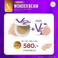 ราคา V2 Revolution Wonder Beam Smooth Melting Powder SPF25 PA แป้งv2 แป้งวีทู แป้งพัฟ V2 บางเบา ปกปิดดีเยี่ยม (10668781043)