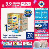 ราคา ขายยกลังx3 โฟร์โมสต์ โอเมก้า 369 โกลด์ 1 พลัส รสจืด 180มล 24กล่อง ลัง Foremost Omega 369 Gold 1 Plus Plain 180ml นมกล่องUHT (22580832030)