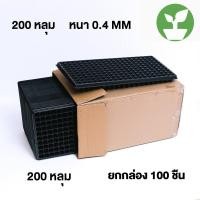 ราคา ถาดเพาะกล้า 105หลุม ถาดเพาะชำ ถาดเพาะต้นกล้า ถาดเพาะต้นอ่อน ถาดเพาะเมล็ด ถาดเพาะ ถาดเพาะปลูก (22695122537)