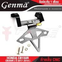 ราคา FAKIE ท้ายสั้น มีไฟส่องป้าย รุ่น HONDA CB150R CB300R ปี 2017 2019 ยี่ห้อ GENMA อะไหล่แต่ง อลูมีเนียม AI 10610 แข็งแรง ทำสี Anoized ไม่ซีดง่าย ใส่ไฟเลี้ยวแต่ง (11703988722)