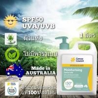 ราคา Cancer Council Miosturising Sunscreen SPF50 ครีมกันแดด ตัวแทนจำหน่ายแท้ sunblock ออสเตรเลีย ซันบล็อก กันแดดหน้ากันแดดตัว (22050200284)