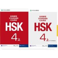 ราคา HSK4 课本 练习册 HSK Standard Course ระดับ 4上 4A ชุดหนังสือเตรียมสอบ HSK Standard Course Textbook Workbook แบบเรียน แบบฝึกหัด หนังสือของแท้ 100 (13095625361)