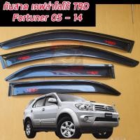 ราคา กันสาด คิ้วรถยนต์ คิ้วกันฝน งานแคปล่า TOYOTA FORTUNER ปี 05 11 FORTUNER ตัวแรก หน้ายักษ์ FORTUNER CHAMP กันสาดแคปล่าเงาโลโก้ TRD (22144873152)
