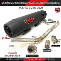 ราคา ท่อผ่า ดัง หมก 2in1 TP1108 Racing PCX 150 ปี 2018 2020 มีจุกลดเสียง สำหรับ หมก มอก คอเลส 25 28 จุก 32 มิล ผ่าดังนุ่ม ผ่าเปิด แปป ตะแกรง (22347557547)