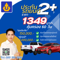 ราคา ประกันรถยนต์ วิริยะ 2 อุ่นใจ สบายประเป๋า ทุนประกัน 150000 บาท ราย 30 60 และ 90 วัน รับประกันโดย บริษัท วิริยะประกันภัย จำกัด มหาชน (22326546062)