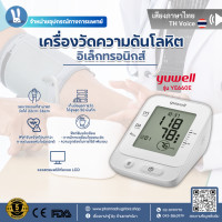 ราคา Yuwell เครื่องวัด ความดัน โลหิต แบบอิเล็กทรอนิกส์ รุ่น YE660E ของแท้ ใช้งานง่าย มีเสียงแจ้งค่า ภาษาไทย ราคาถูก รับประกัน 5 ปี มีรีวิวจากผู้ซื้อ (21625185571)