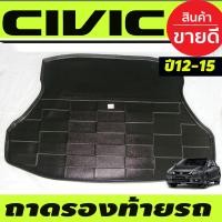 ราคา ถาดวางของท้ายรถ ถาดท้าย ถาดวางของ ฮอนด้า ซีวิค HONDA CIVIC FB 2012 2013 2014 2015 ใส่ร่วมกันได้ A (730452483)