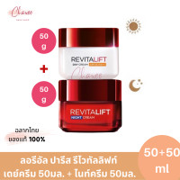 ราคา ลอรีอัล ปารีส รีไวทัลลิฟท์ เดย์ครีม 50มล ไนท์ครีม 50มล (22140814684)