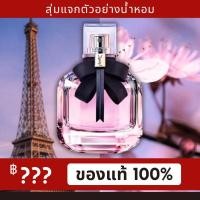 ราคา น้ำหอม90ML YSL Yves Saint Laurent Mon Paris น้ำหอมผู้หญิง 90ml ฟรีถุงของขวัญ (21962836910)