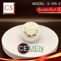 ราคา อุปกรณ์ตรวจจับควัน Smoke Detector MODEL S 315 2 (21722380689)