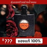 ราคา น้ำหอม90ml YSL Black Opium EDP 90 ml กล่องซีลสุดหรูน้ำหอมติดทนนาน น้ำหอมผู้หญิง (21962824741)