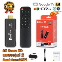 ราคา TV Stick กล่อง ดิจิตอล TV BOX WiFi Android 12 0 Quad core 4K Android TV 8 128GB แอนดรอยด์ทีวีสติ๊ก Netflix Youtube รองรับภาษาไทย Bluetooth5 2 tv stick android 4k ทีวีสติ๊ก 4k android tv stick (2258903