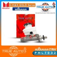 ราคา แม่ปั๊มเบรค ดีแม็ก โกลซีรี่ D Max Gold Serise ยี่ห้อ TRW รหัส PML7032 แม่ปั๊มเบรคและอะไหล่ ระบบเบรค (19684165495)