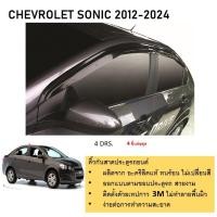 ราคา คิ้วกันสาดประตู คิ้วกันฝนประตู อะคริลิคแท้ สำหรับรถ Chevrolet Sonic 2012 2013 2014 2015 จนถึงปีปัจจุบัน รุ่น 4 ประตู (21323038933)