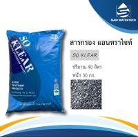 ราคา สารกรอง แอนทราไซท์ Anthracite ถุง 40ลิตร (16633411891)