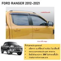 ราคา คิ้วกันสาดประตู คิ้วกันฝนประตู อะคริลิคแท้ สำหรับรถ Ford Ranger 2012 2013 2014 2015 2016 2017 2018 2019 2020 2021 รุ่น 4 ประตู กันสาด 4 ชิ้น (21323177294)