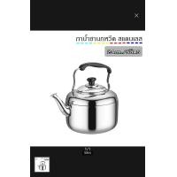ราคา FS กาต้มน้ำ กาน้ำ 3L 4L 5L 6L 8L กาต้มน้ำนกหวีด กาน้ำนกหวีด กาต้มน้ำแสตนเลส กาต้มน้ำอเนกประสงค์ กาต้มน้ำสแตนเลสไร้สาย (22552342593)