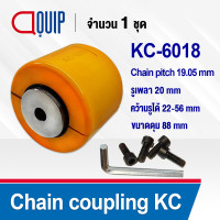 ราคา Chain coupling คัปปลิ้งโซ่ KC6018 KC6020 KC6022 ยอยโซ่ KC คัปปลิ้ง KC 6018 KC 6020 KC 6022 (19803313164)