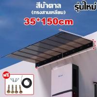 ราคา Queeni กันสาดบังแดดฝน 50 120cm กันสาดหน้าต่าง กันสาด หลังคากันสาด กันสาดสำเร็จรูป กันสาดโพลีคาร์บอเนต กันสาด กันสาดสำเร็จ กันสาดบ้าน หลังคาชายคา กันสาดระเบียง (22564290592)