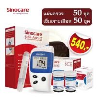 ราคา LI MEI ราคาถูกที่สุด เครื่องวัดน้ำตาล เครื่องตรวจน้ำตาล Sinocare Safe Accu2 Blood Glucose Meter (21069766066)