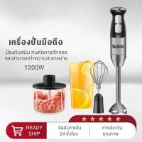 ราคา เครื่องปั่นมือถือ เครื่องปั่นแบบมือถือ 1200W hand blender สแตนเลส เครื่องปั่นอเนกประสงค์ 4 in 1 เครื่องปั่น (22069731388)