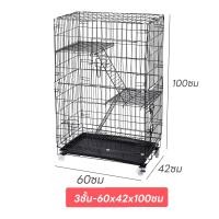 ราคา กรงแมวขนาดใหญ่ กรงแมว 1 2 3ชั้น ขนาดใหญ่ พับได้ กรงสัตว์เลี้ยง กรงกระต่าย กรงหมา พับได้ มีชั้นลอยพร้อมบันได (22309025316)