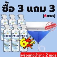 ราคา ซื้อ 1 แถม 1 อัตรากำจัดเชื้อ99 99 สเปรย์ล้างแอร์ 500ML ล้างปีละครั้ง โฟมล้างแอร์ โฟมเข้มข้น น้ำยาล้างแอร์ ไม่จำเป็นต้องถอดแยกชิ้นส่วนไม่ต้องล้าง โฟมล้างแอร์บ้าน ขจัดกลิ่นและทำให้อากาศสดชื่น คราบฝังแน 