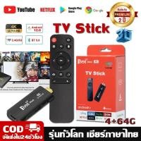 ราคา รับประกัน1ปี tv stick android 4k กล่อง ดิจิตอล TV BOX Android 12 0 Quad core 4K Android TV 4 64GB แอนดรอยด์ทีวีสติ๊ก Netflix Youtube Bluetooth5 2 รุ่นทั่วโลก เชียร์ภาษาไทย (22600147809)