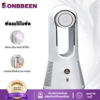ราคา SONBBEEN พัดลม พัดลมไร้ใบพัด พัดลมไฟฟ้า ปรับระดับได้ พัดลมอุตสาหกรรม Electric fan floor fan household พัดลมตั้งโต๊ะ bladeless fan พัดลมเสียงเงียบ (21511958811)