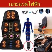 ราคา เบาะนวดไฟฟ้า เบาะนวดในรถ เครื่องนวดไฟฟ้าเพื่อสุขภาพ เครื่องนวดร้อน เครื่องนวดในรถ เบาะรองนวด ในบ้าน นวดได้ 5 จุด ปรับได้ 8 ระดับ มีรีโมท (22421378309)