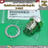 ราคา อะแดปเตอร์ น๊อตข้อต่อรางหัวฉีด แบรนด์ KOK แปลงเกลียวเล็กเป็นเกลียวใหญ่ D MAX ไทรทัน นาวาร่า สินค้าเข้าแล้ว (21988885807)