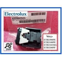 ราคา รีเลย์ตู้เย็นอีเลคโทรลักซ์ BLOCK TERMINAL Electrolux A00960501 อีเลคโทรลักซ์ (11803797228)