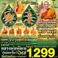 ราคา เหรียญพัดยศคู่บารมี พญาครุฑ ท้าวเวสสุวรรณ เนื้อทองสัตตะ ลงยาทหารบก (22576658663)